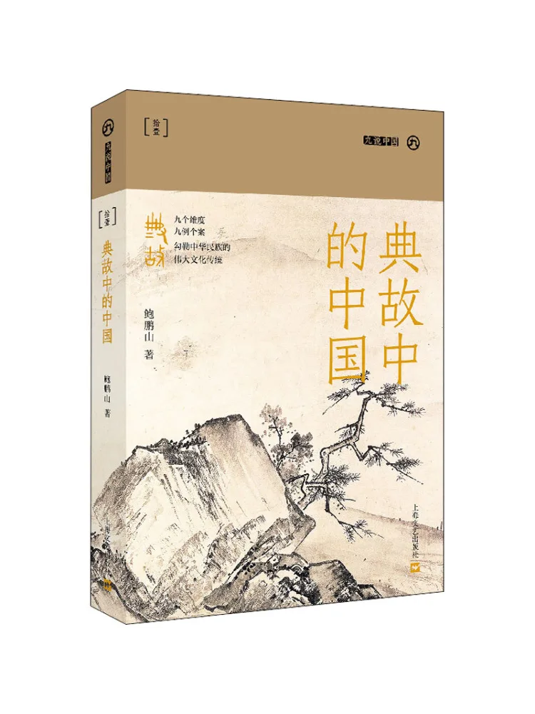 

Book-Winshare China in the Allusions