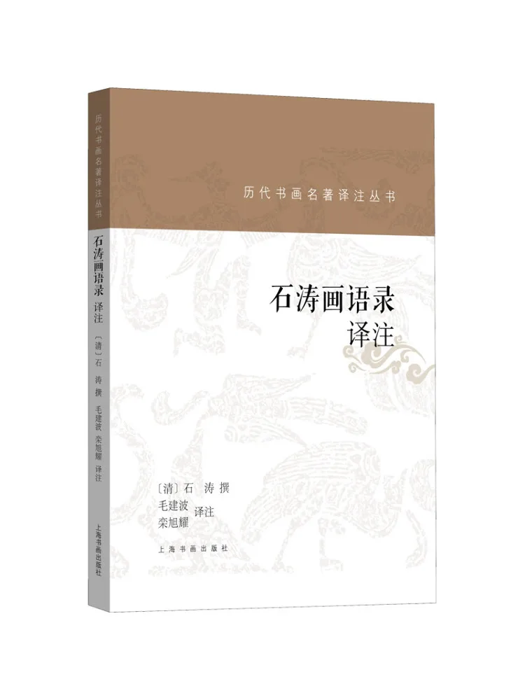 

Book-Winshare Translation and Annotation Of Ishitao Painting