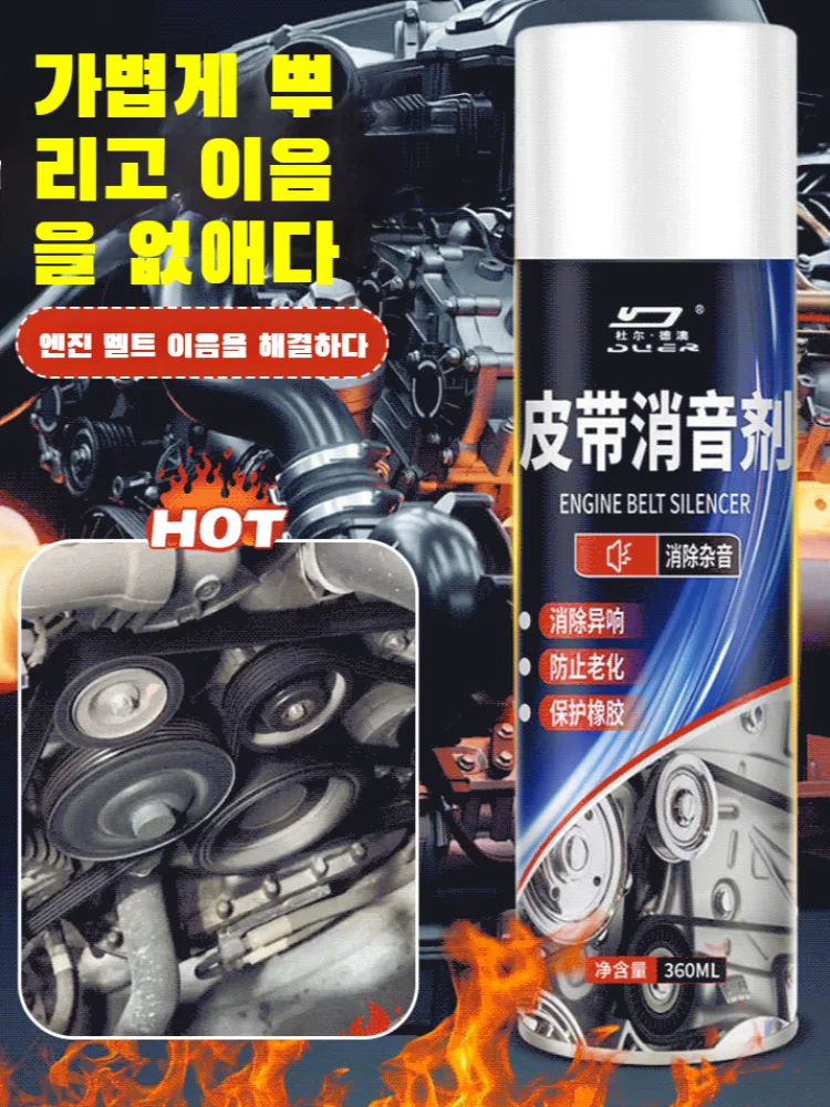 [1 + 1/2 + 2] Car belt noise agent engine noise-eliminating lubricant car belt anti-noise bionic automatic tea noise lubricant (360ml, one)