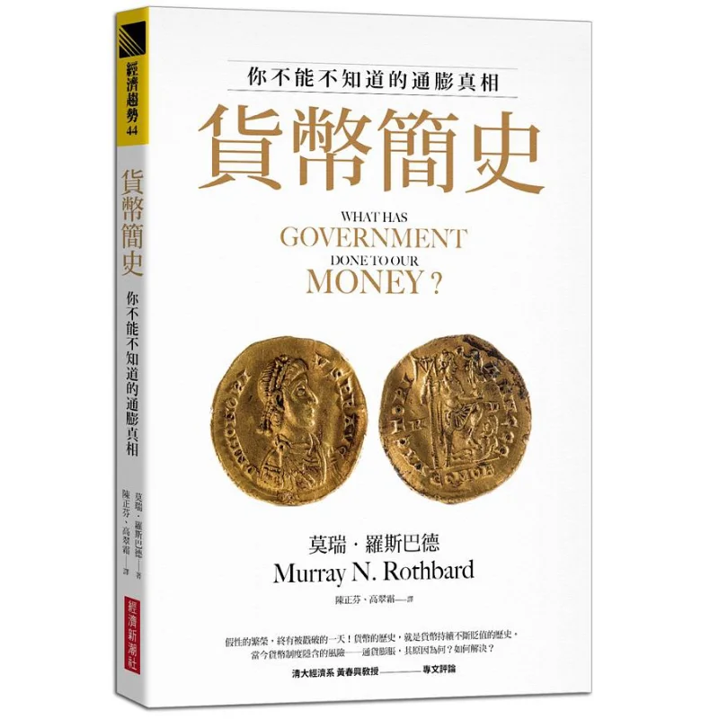 A Brief History Of Money The Inflation Truth You Must Know Murray Rothbard New Economic Trend 9786269507726 Book