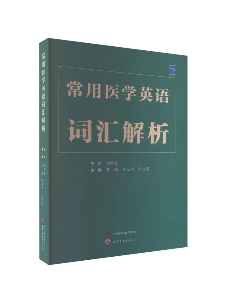 

Book-Winshare Analysis Of Common Medical English Vocabulary