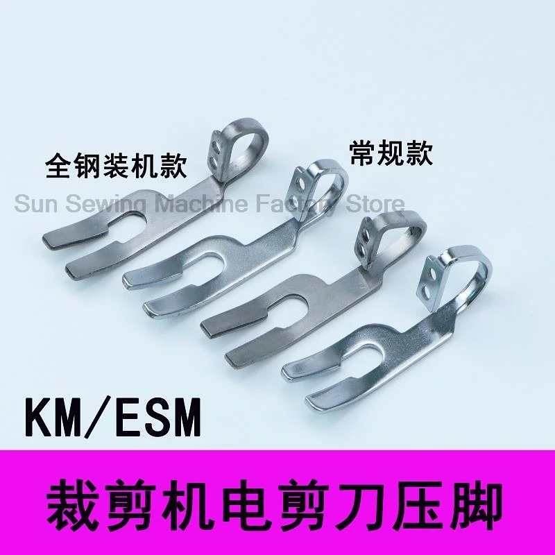 Electric scissors cutting machine Cutting machine All steel press foot ESM Eastman KM Ocean Kaigu Kesman shear accessories