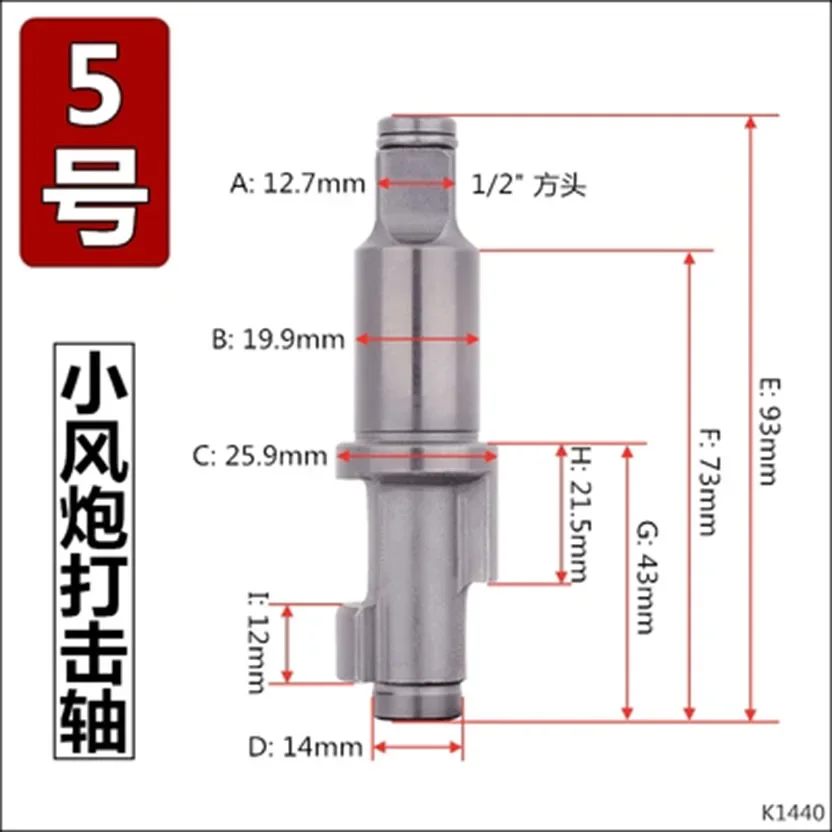 Air Wrench Accessories 1/2 Small Wind Gun Strike Shaft Long Axis Half Axis Jackhammer Accessories (Various Model Complete)