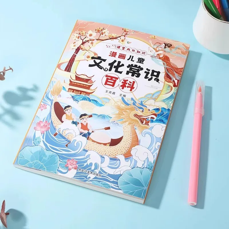 만화, 어린이 문화 지식, 백과사전, 도서, 교실 내외의 중국 문화 백과사전