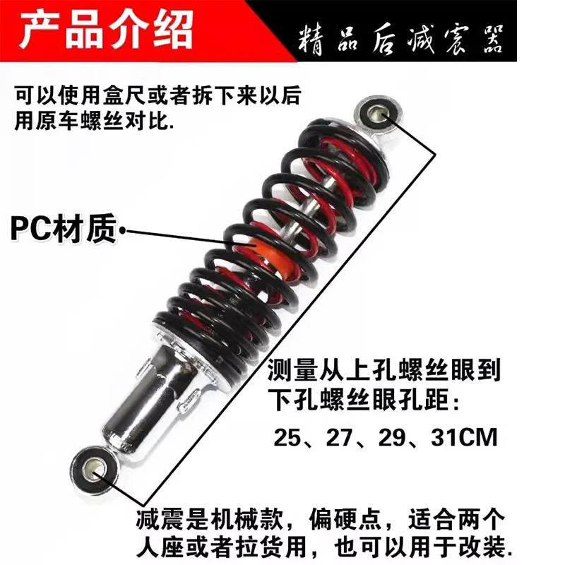 Electric vehicle rear shock absorption bold spring rear wheel shock absorption battery car universal shock absorber