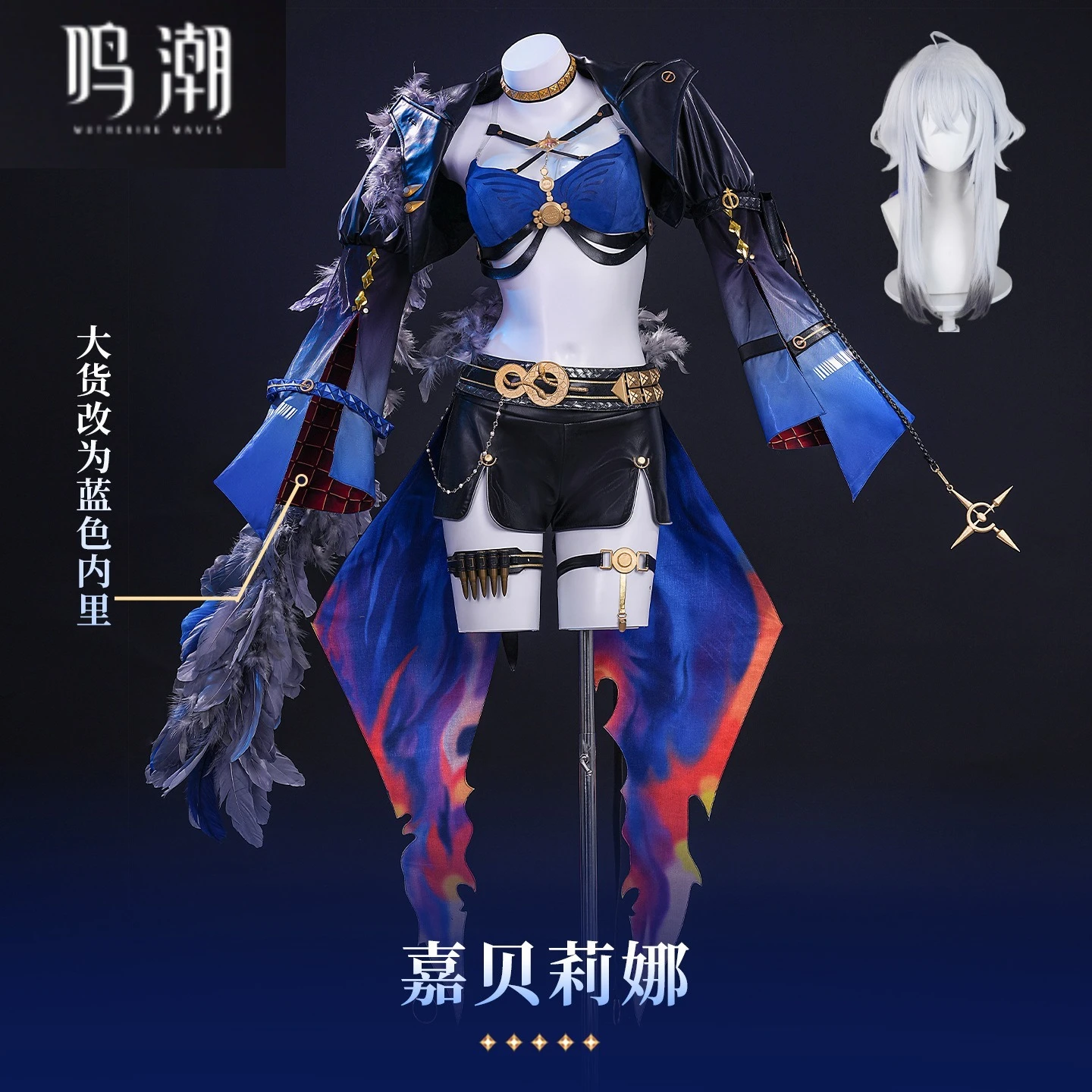 

Wuthering Waves Galbrena Cosplay Costume Galbrena Blue Sexy Battle Suit Outfit Jacket and Wig Halloween Party Suit for Women