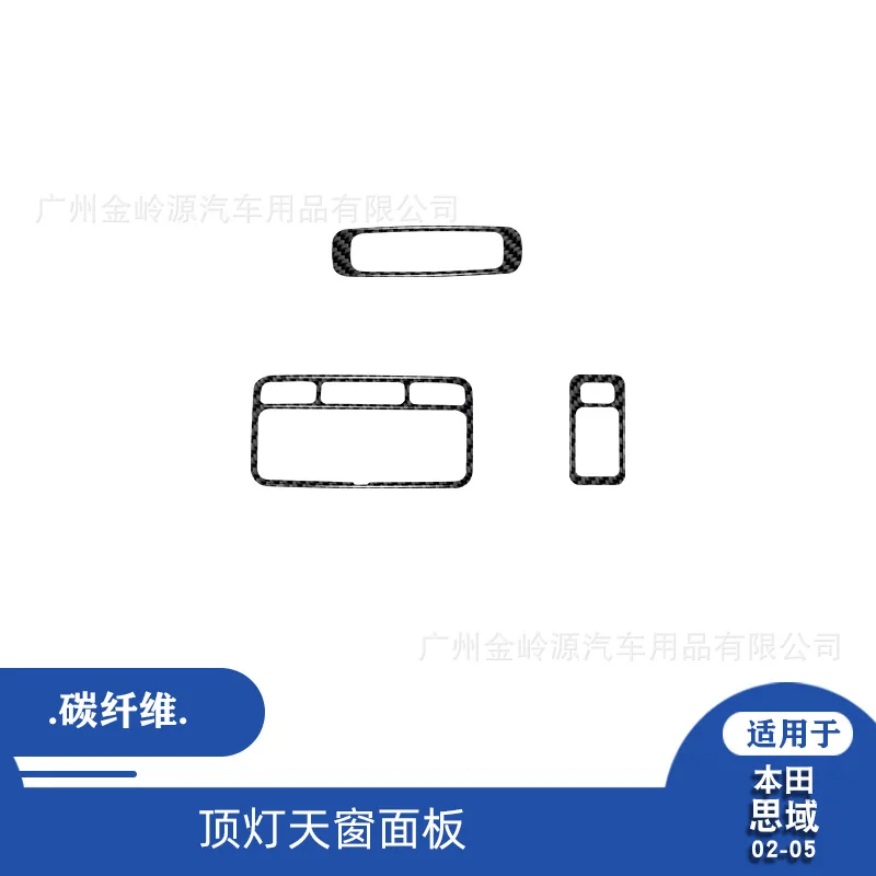 Suitable for 02-05 Honda Civic car interior modification carbon fiber dome light sunroof panel decorative sticker