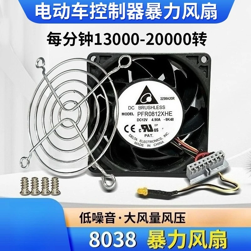 8038 violent 12V 4.9A modified motorcycle electric vehicle controller cooling 8CM high speed fan
