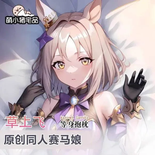 

Umamusume: Pretty Derby Grass Wonder Sexy dibujos animados Dakimakura funda para almohada funda cojín ropa de cama regalo