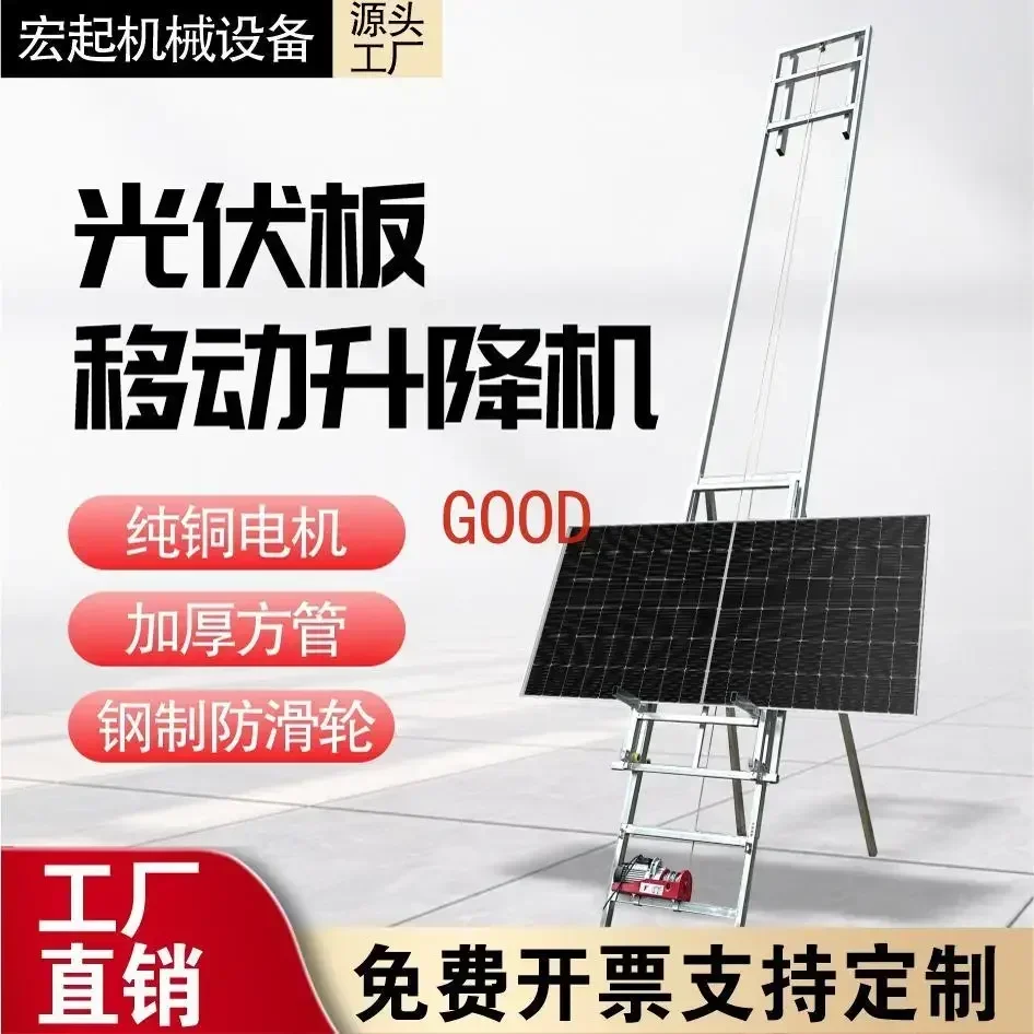 Electric small lifting photovoltaic crane Photovoltaic panel Portable hoist Vehicle crane