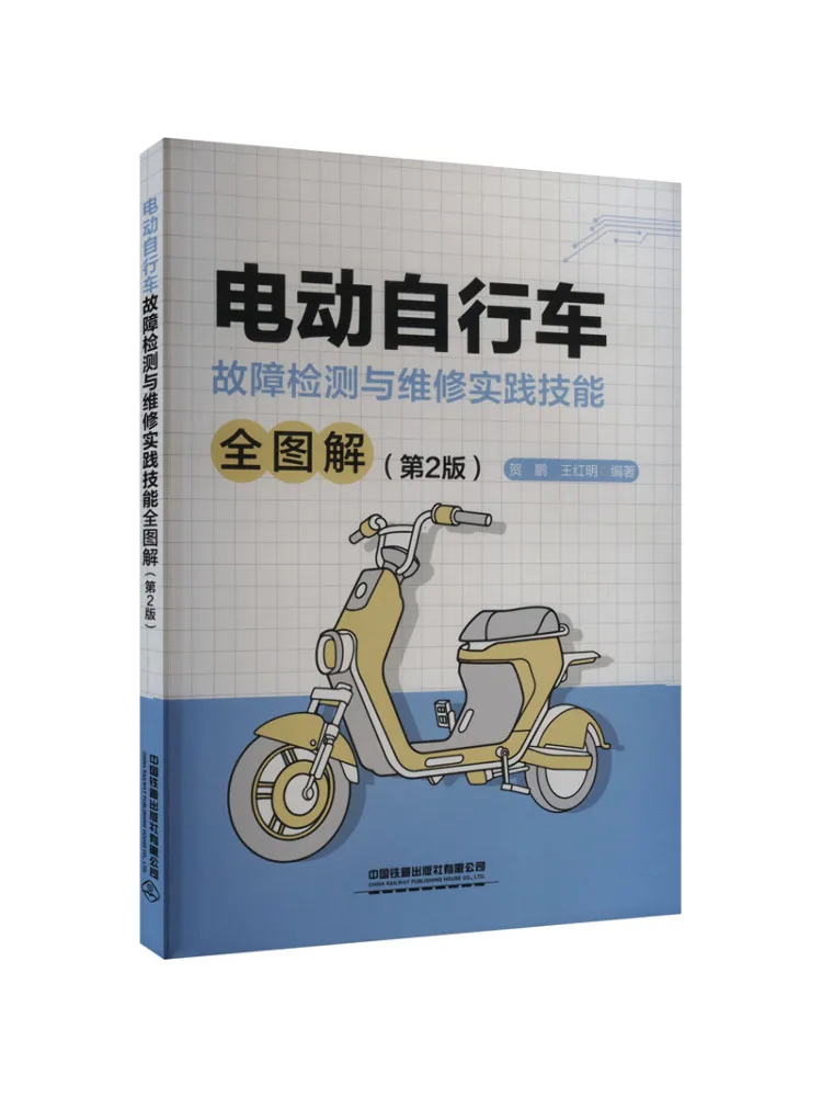 

Book-Winshare Электрический велосипед Обнаружение и обслуживание Практические навыки Иллюстрированное руководство 2-е издание