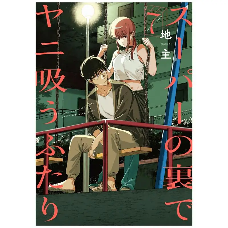 Super No Ura DE Yani Ikufutari 07 Landlord Square Enix 9784757599758 Book