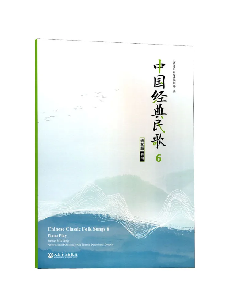 

Book-Winshare Chinese Classic Folk Song 6 Yunnan Piano Edition