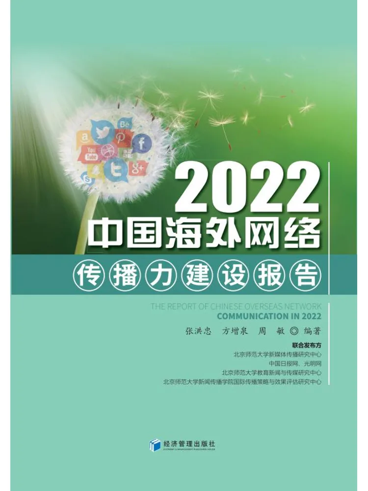Book-Winshare 2022 China Overseas Internet Communication Capacity Building Report