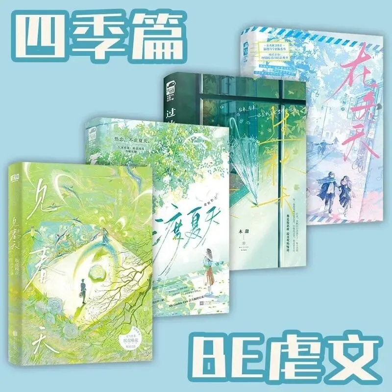 Four Seasons BE Romance Novel Set See Spring Summer Crossing Autumn Passing In Winter Youth Campus Secret Love Fiction Book