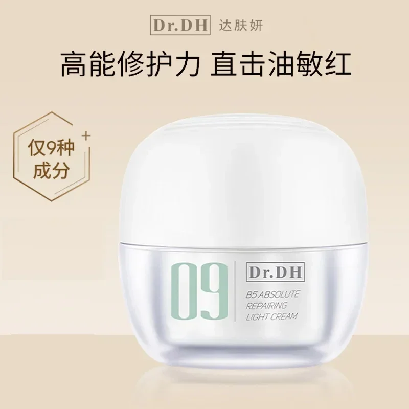 DR.DH Dafuyan B5 50g Face Cream Moisturising Hydrating Barrier Repair High Quality Face Care Refreshing Skincare Beauty Healthy