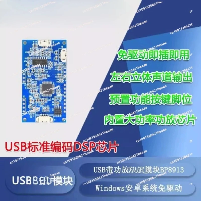 

Suitable for BP8913 built-in high-power amplifier USB