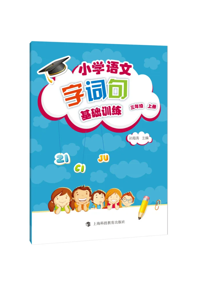 

Book-Winshare Volume 1 For Grade 3 Partial Edition Basic Training Of Primary School Chinese Words and Phrases
