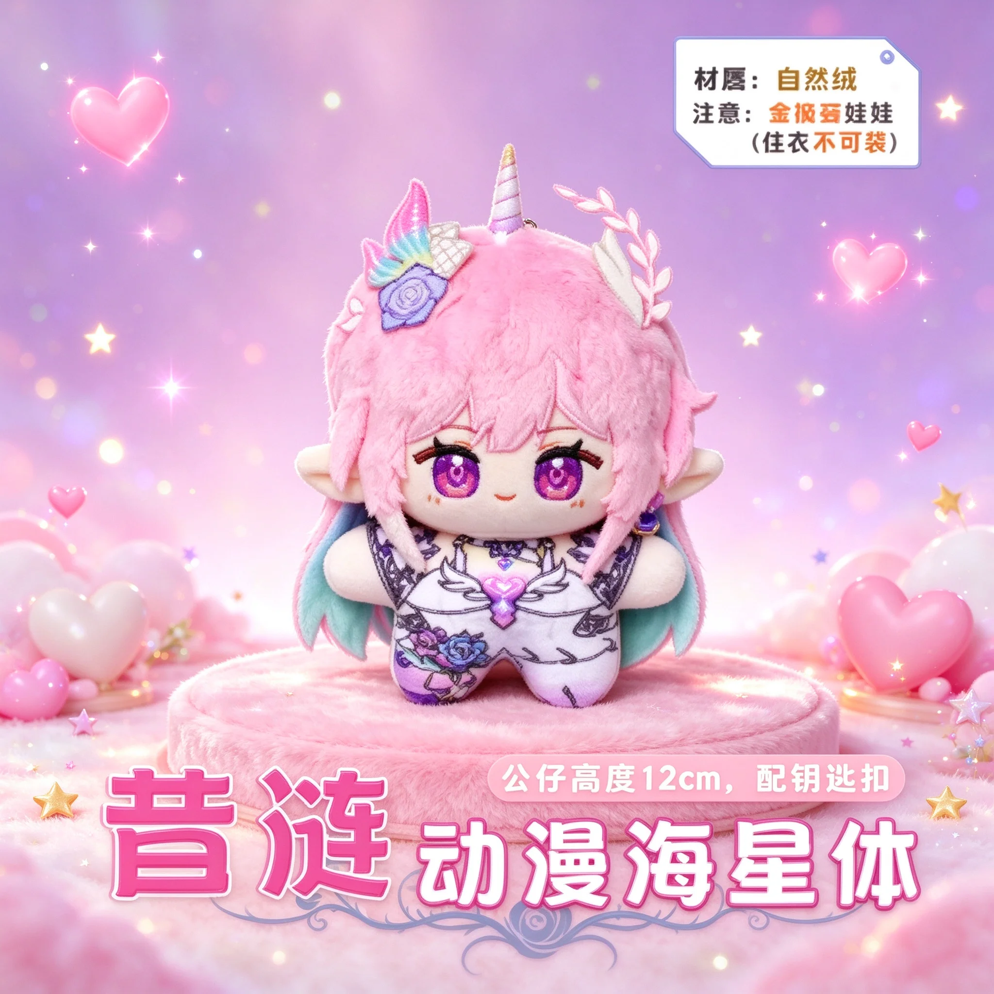 12cm Honkai：Star Rail Pendant Cyrene Plush Doll Collect Cute Plusie Toy Keychain Cotton Cyrene Stuffed Doll Fans Birthday Gift
