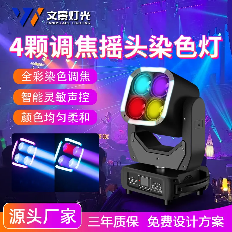 

Профессиональное сценическое освещение: 4 светодиодных вращающихся прожектора по 60 Вт для помещений, оборудование для свадеб и баров