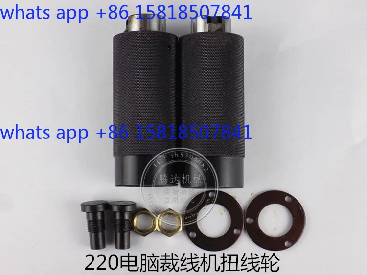 220 computer wire cutting machine twist wheel, rubbing wheel, wire feeding wheel (a complete set)