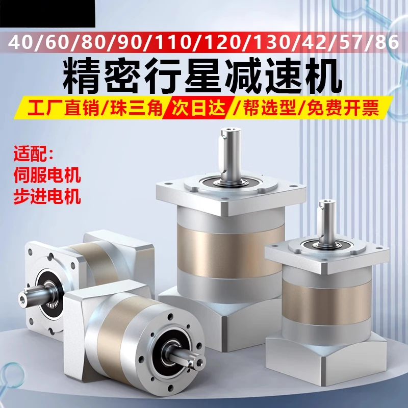 Stepper/servo motor precision planetary gear reducer with gearbox reducer 57/86/60/80/110/130