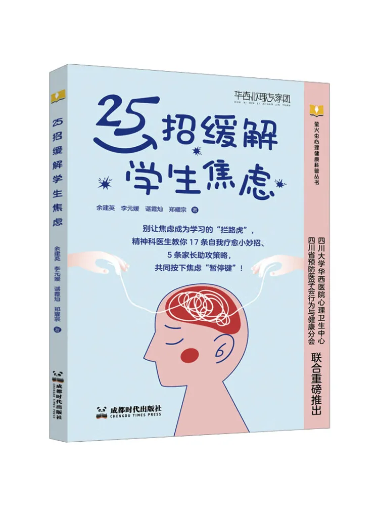 

Book-Winshare 25 Tips To Relieve Student Anxiety