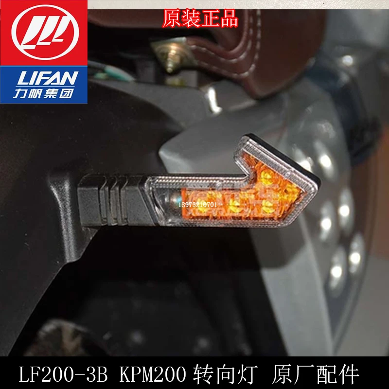 

LIFAN KPM200 мотоцикл для LIFAN KPM 200 аксессуары поворотный сигнал светодиодный поворосветильник свет s задсветильник свет маленький свет светильник