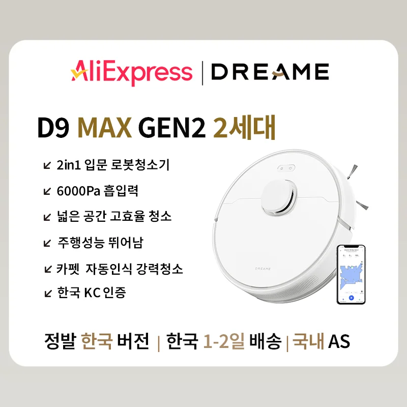 [한국버전 국내발송]Dreame D9 Max Gen 2 Robot Vacuum and Mop, 드리미 D9 Max 2세대 2in1 입문 로봇청소기,6000Pa 흡입력