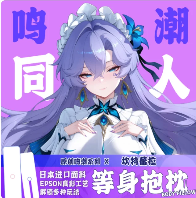 

Японское аниме Wuthering Waves Cantarella: Сексуальный дакимакура-чехол для подушки-обнимашки, наволочка, постельное белье, подарки MZWW