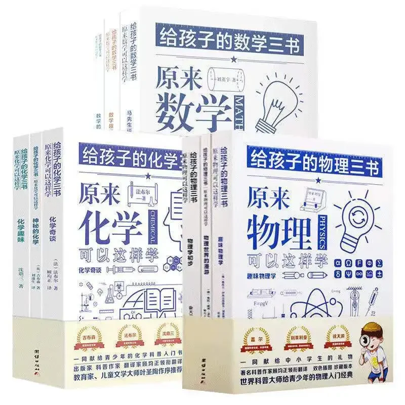 

9 Books/Set Educational Fun for Kids and Teens: Engaging Math, Physics, and Chemistry Learning Chinese Book