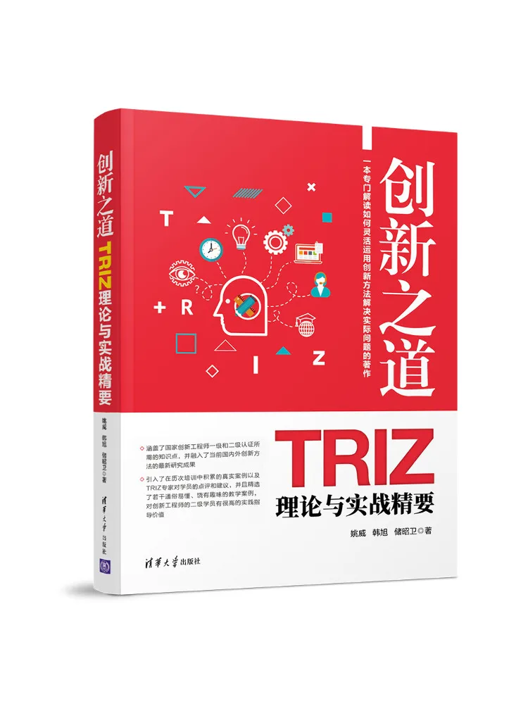 Book-Winshare The Path To Innovation Triz Theory and Practical Essentials