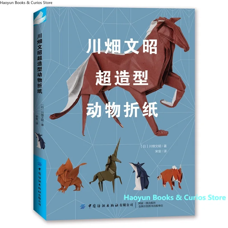 คอร์สเรียนพับกระดาษโดยฟูมิอากิ คาวาฮะตะ:คู่มือฉบับสมบูรณ์เกี่ยวกับการออกแบบสัตว์ที่สมจริงและซับซ้อน วิธีการและเทคนิค DIY