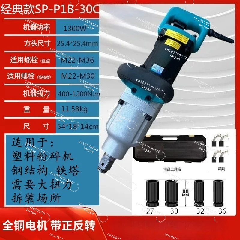 Electric wrench 220V plug-in high-power automobile maintenance tower crane pile driver industrial heavy impact air cannon.