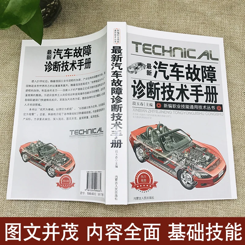 Automobile Fault Diagnosis Circuit Maintenance Theory Manufacturing Technology Data Analysis Circuit Diagram Repair