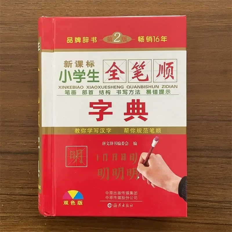 Chinese Stroke Dictionary with 2500 Common Chinese Characters for Learning Pin Yin and Making Sentence Language Tool Books