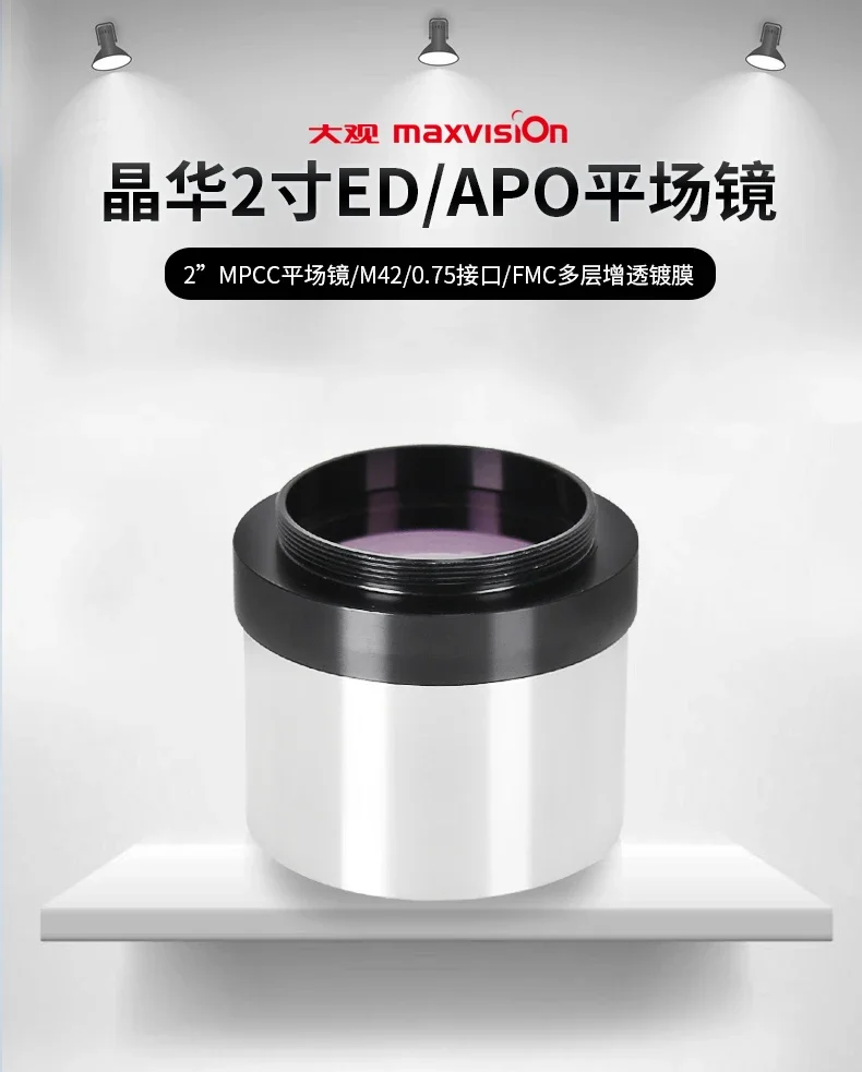 عدسة خطة JOC مقاس 2 بوصة ED/APO/عدسة خطة MPCC مقاس 2 بوصة #6