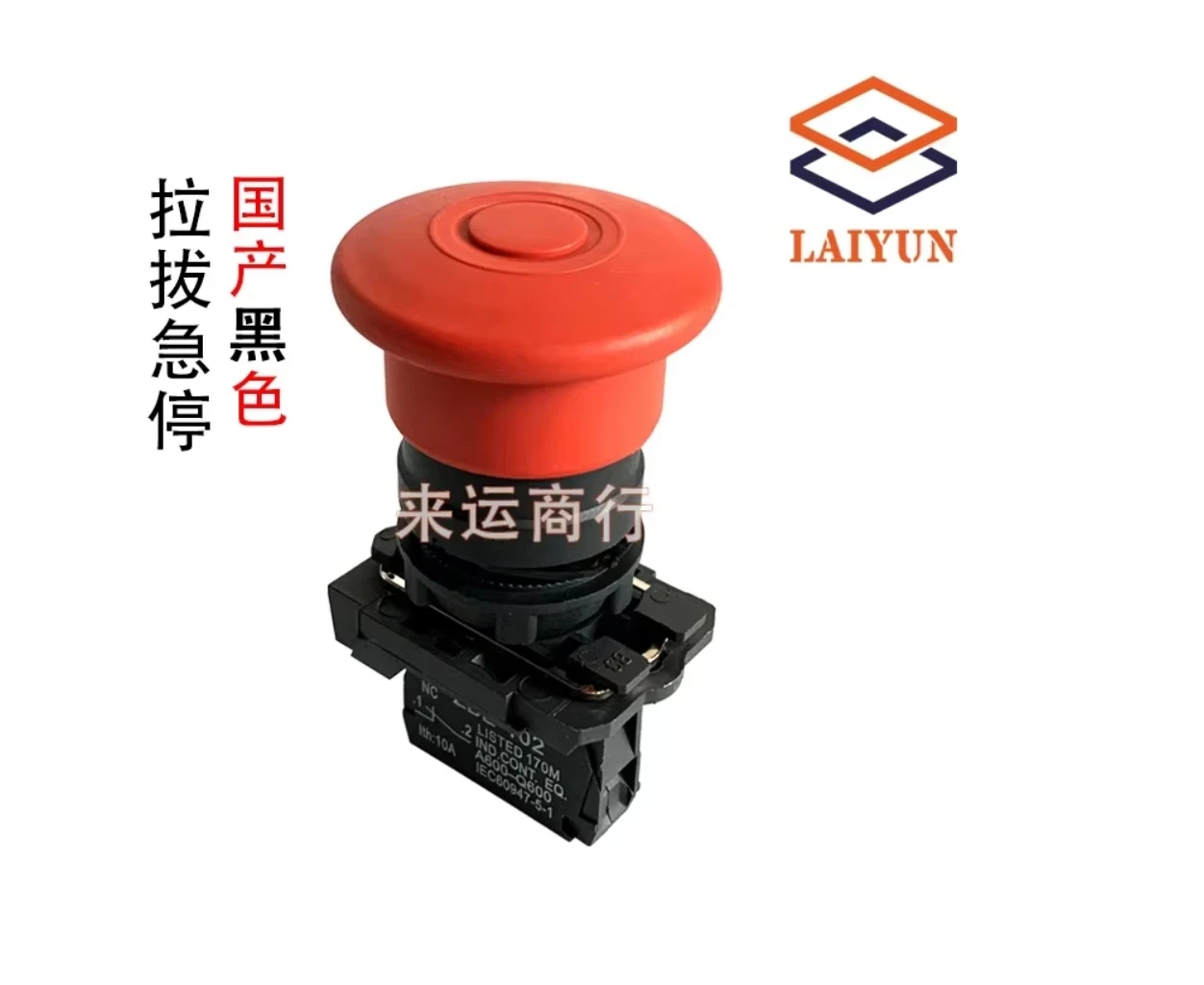 

1. Вытягивается и вытягивает аварийную остановку, вращает кнопку аварийной остановки.