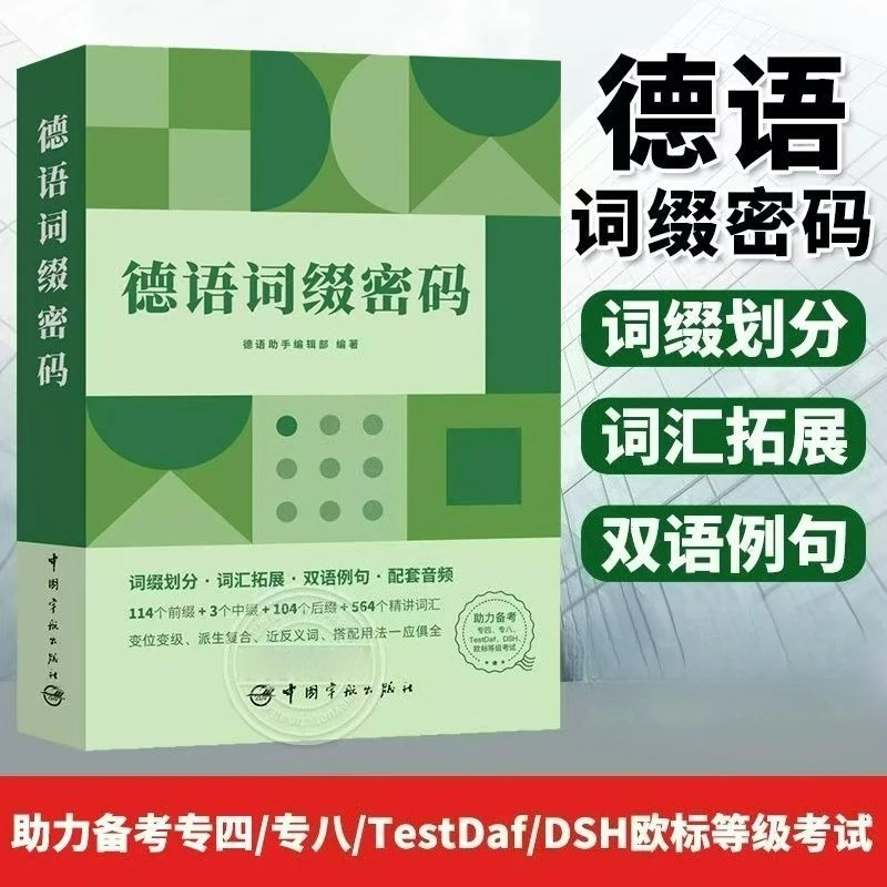 German Affix Code Dictionary Book Chinese-German Bilingual Root Association Memory Method German Learning Vocabulary Book
