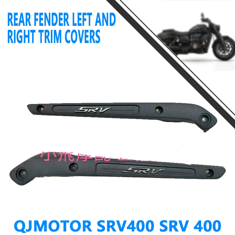 For QJMOTOR SRV400 SRV 400 rear fender left and right trim panel rear mudboard edge strip rear armrest