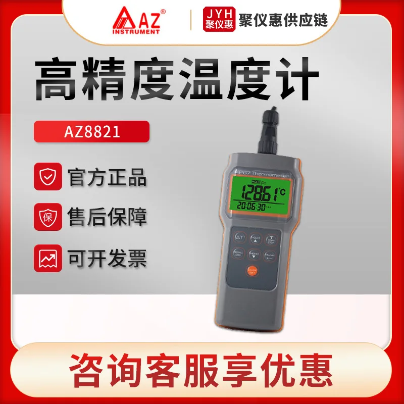 AZ8821 High Accuracy Thermometer