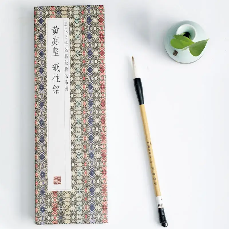 Huang Tingjian - Diezhu Ming Calligraphy Classic Booklet Series Running Script Calligraphy Booklet