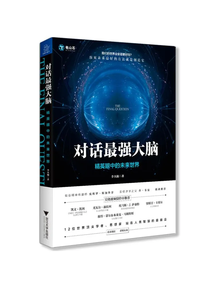 

Книга-Winshare Good Conversation Brain Future World in the Eyes of Elites