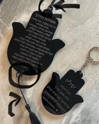 Hebrew Small Gift Card Laser Cut Hasma Shape with Rope or Keychain Wedding Souvenir Card Card Hanging in Car Bar Mitzvah Party