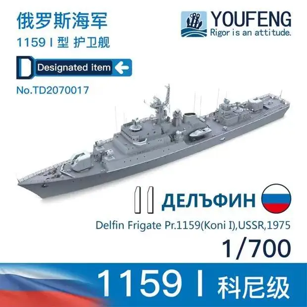 

YOUFENG MODELS 1/700 TD2070017 Russian Navy 1159 I frigate