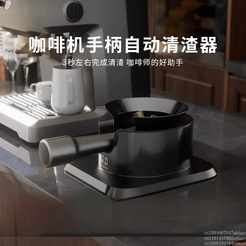 N-speed NEUTRAL automatic handle cleaner multi-speed cleaning coffee machine handle powder bowl free of powder residue