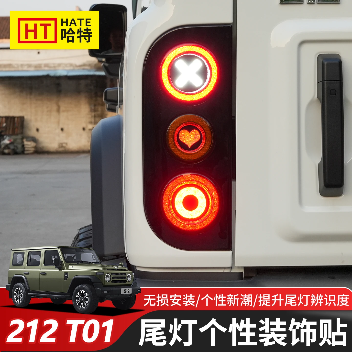 

Персонализированная декоративная нашивка для задних фонарей из АБС-пластика для Пекина 212 T01 2024-25