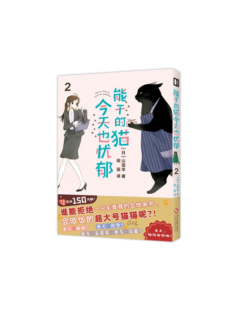 

Книга-Winshare The Capable Cat также ощущение сегодня 2: