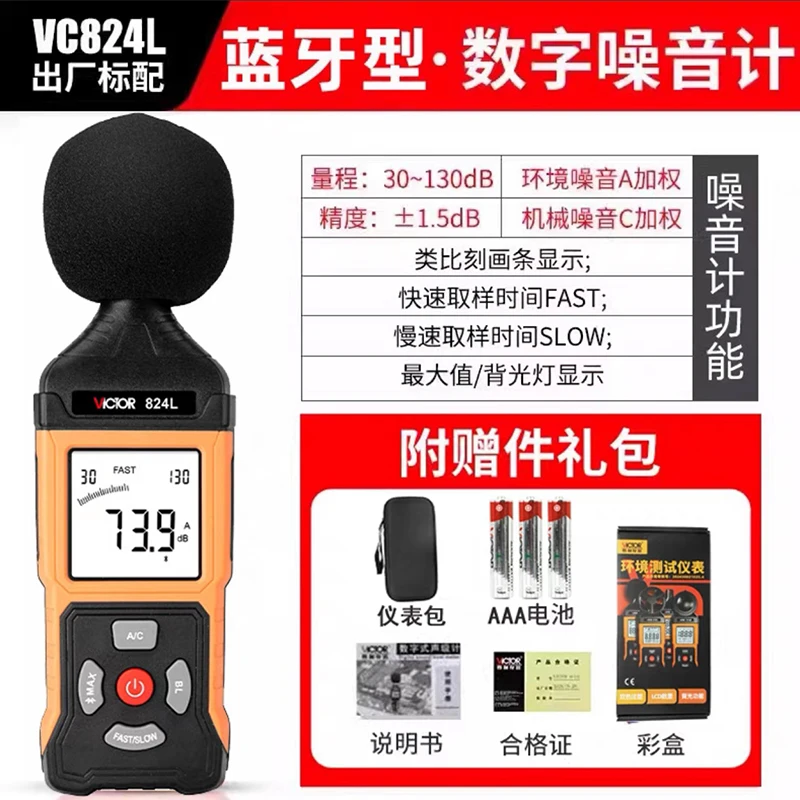 Victory Vc824L/Vc824C Noise Meter Sound Level Decibel Detector Noise Tester Noise Measuring Instrument