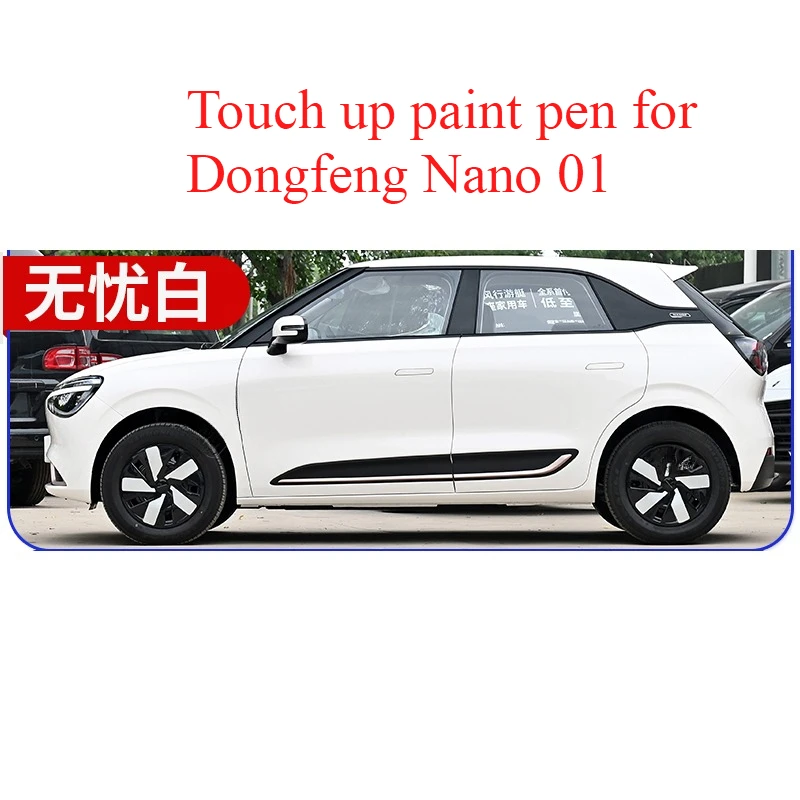 Pluma de pintura de retoque para Dongfeng Nano 01, pluma de pintura especial para coche, sin preocupaciones, pintura de coche blanca y azul para reparación de arañazos